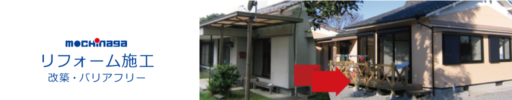 都城リフォームバリアフリー写真